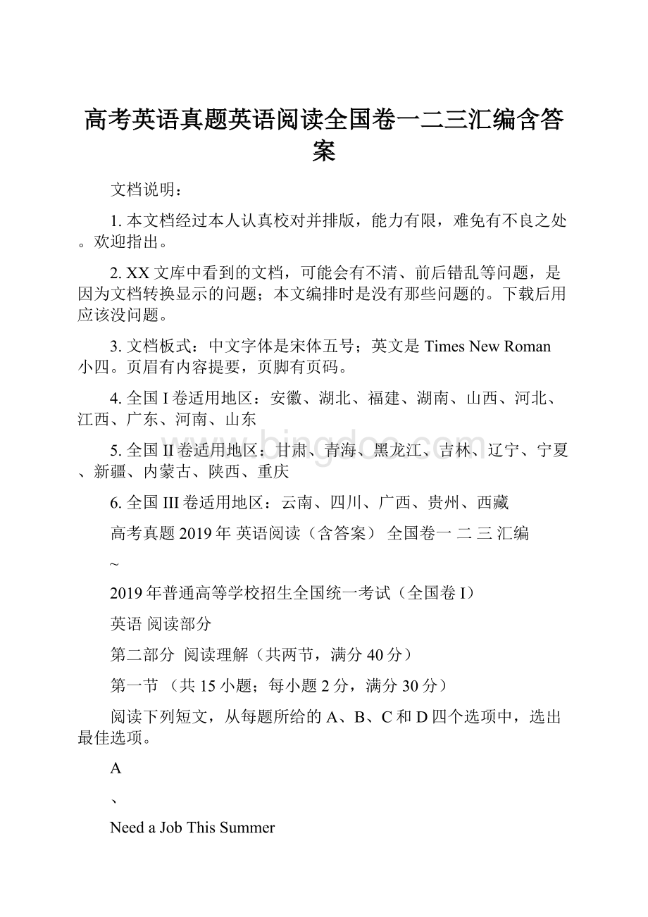 高考英语真题英语阅读全国卷一二三汇编含答案.docx_第1页