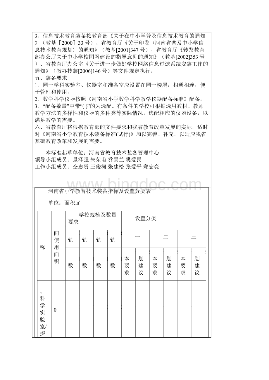 河南省小学教育技术装备标准.docx_第2页