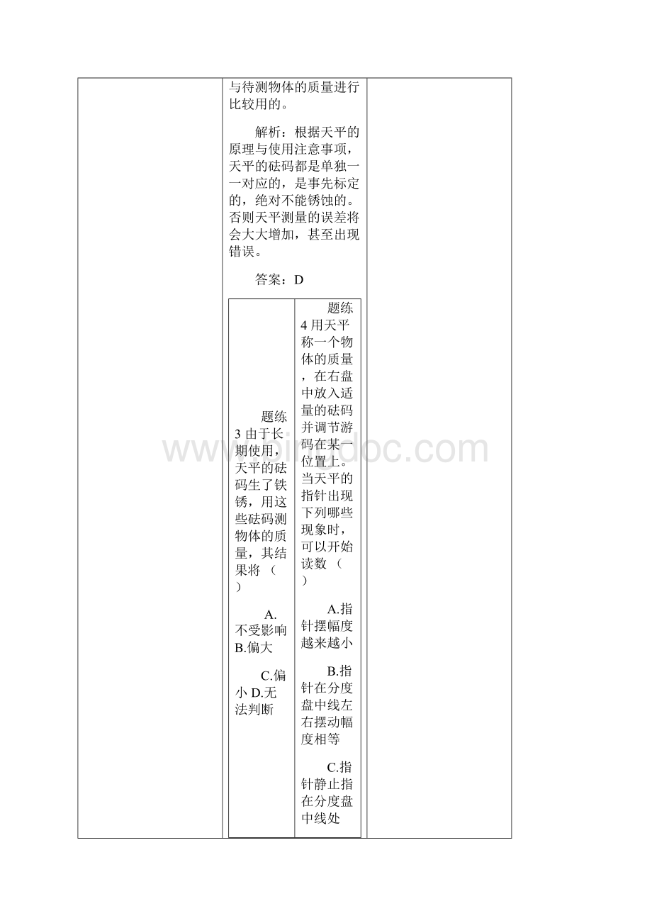 七年级科学上册《质量的测量》同步练习2 浙教版.docx_第3页