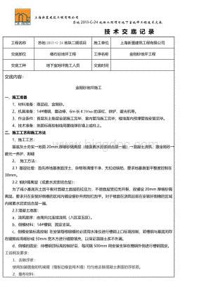 地下室金刚砂地坪技术交底.doc