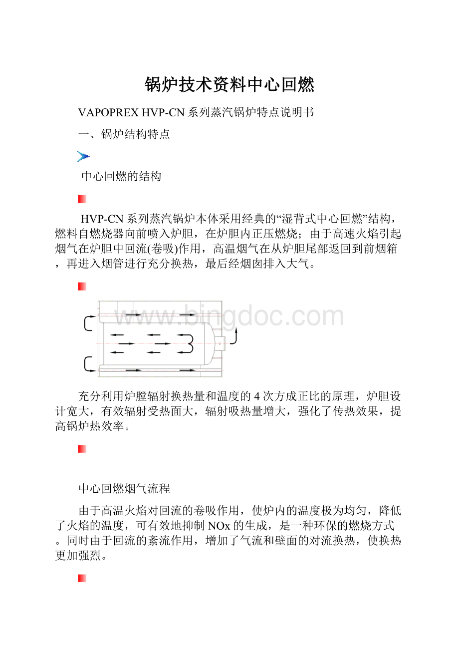 锅炉技术资料中心回燃.docx_第1页