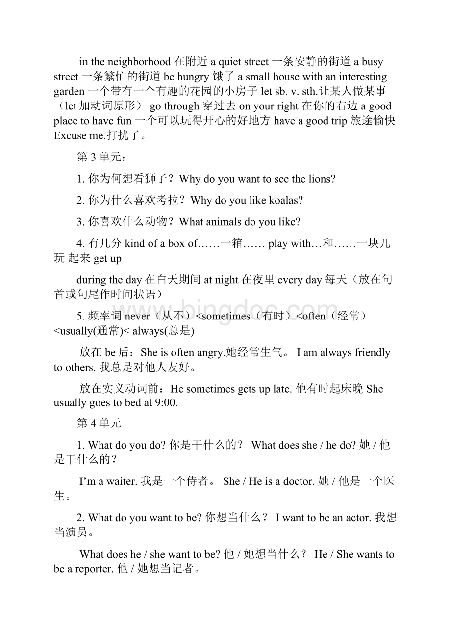 七年级下册英语重点句型重点语法总汇.docx_第3页