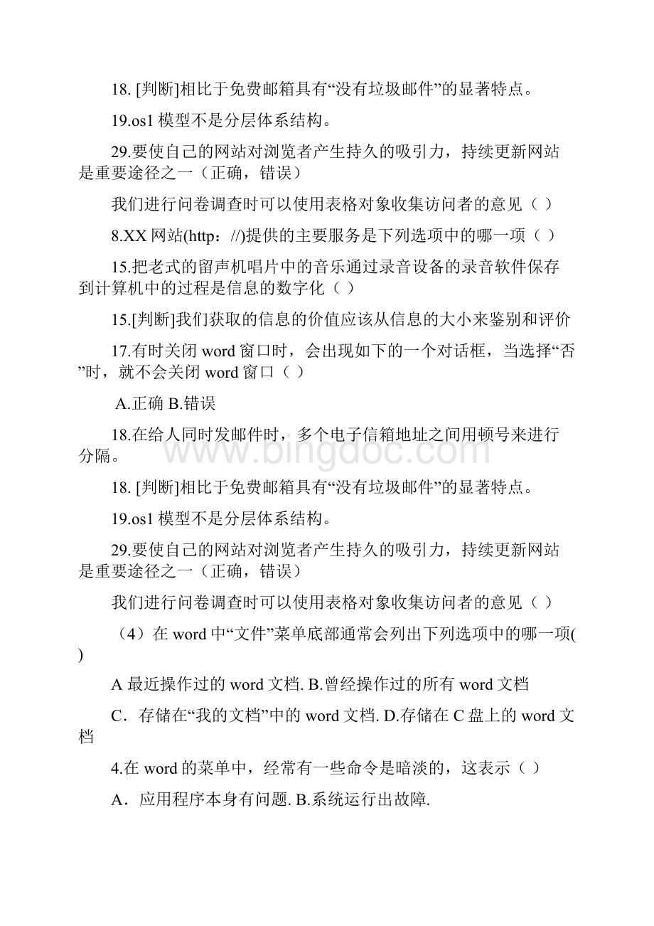 普高信息技术考试题.docx_第3页