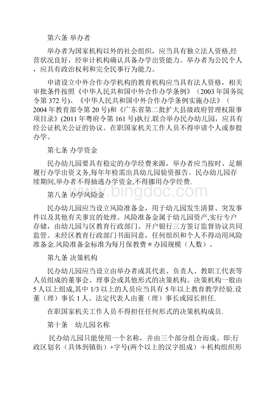 广州市番禺区民办幼儿园设置和管理办法.docx_第2页