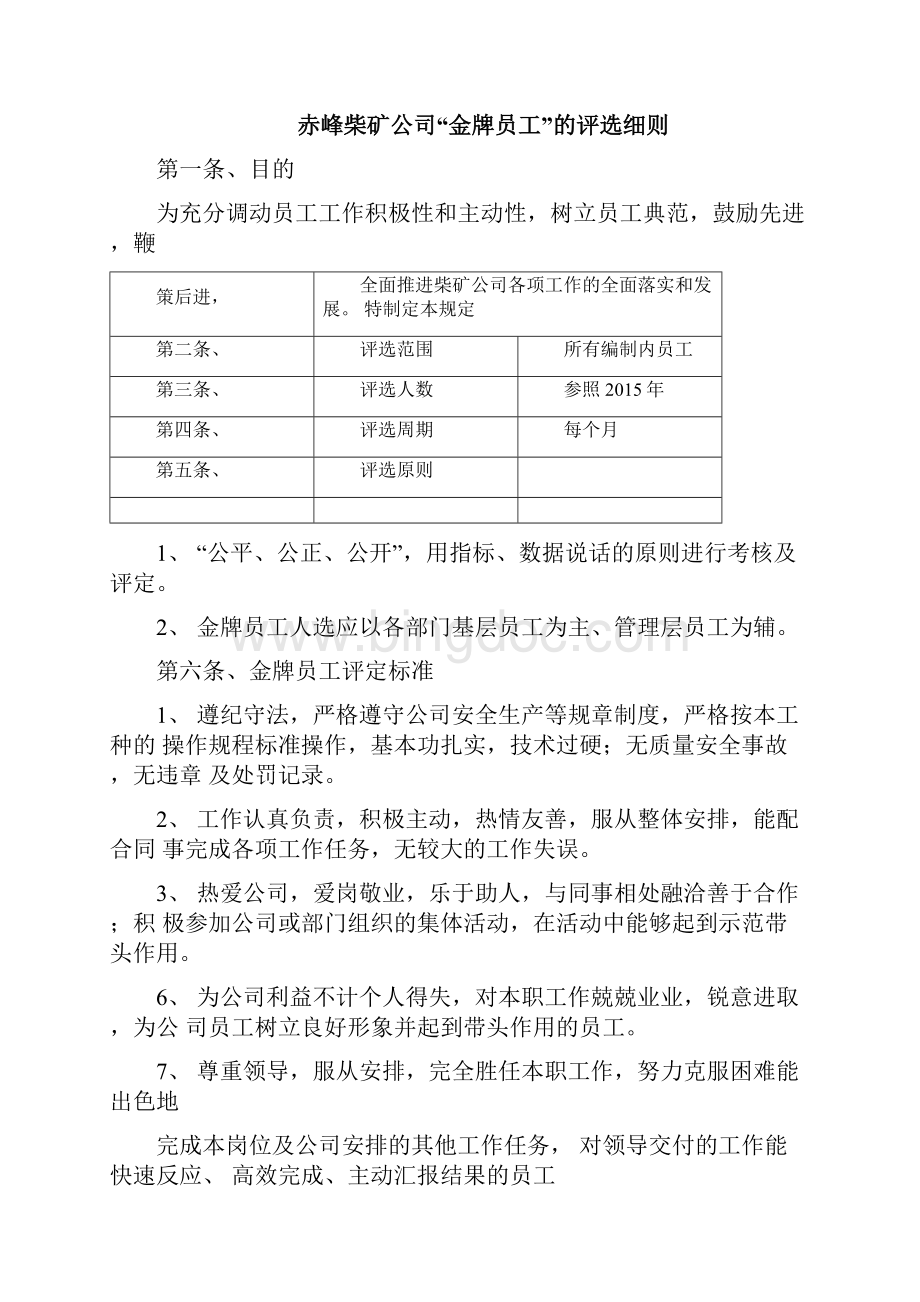 企业金牌员工评选管理办法试行.docx_第2页