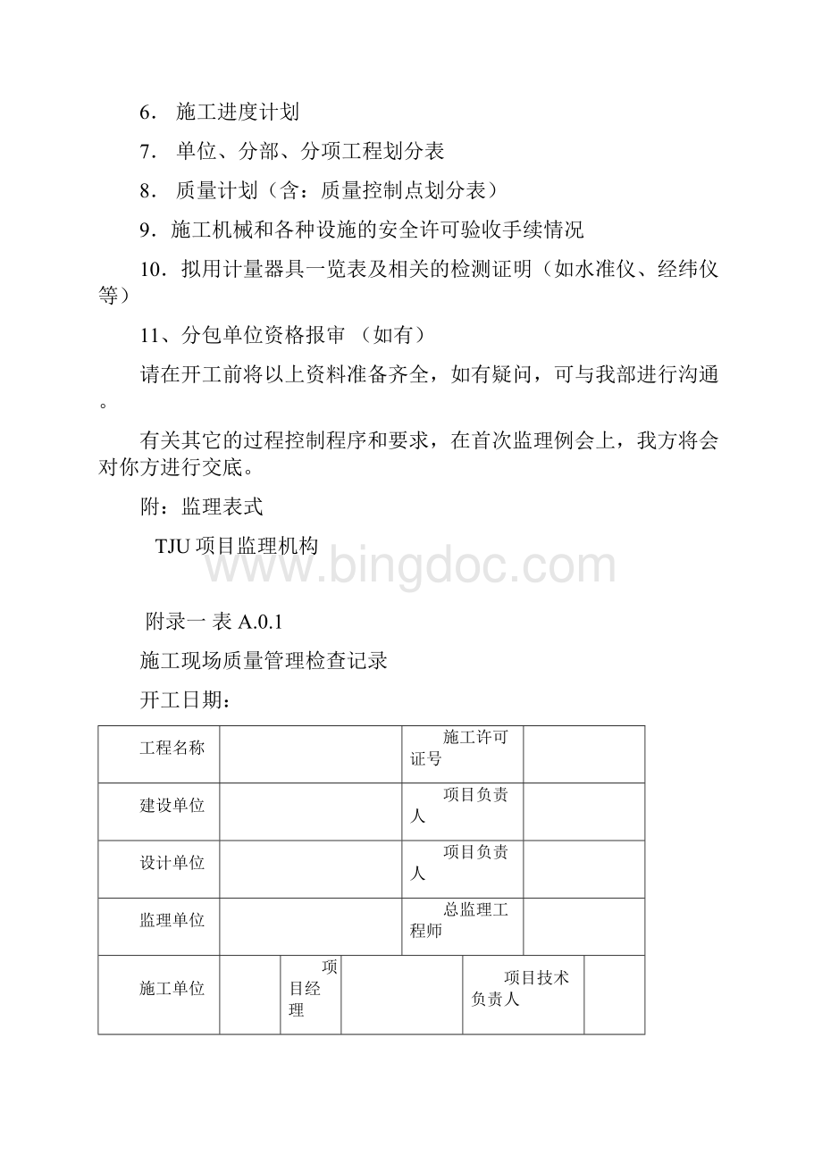 开工报审资料.docx_第2页