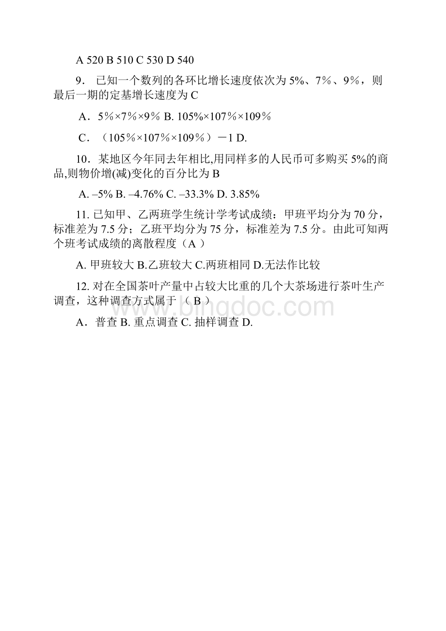 统计期末练习题.docx_第2页