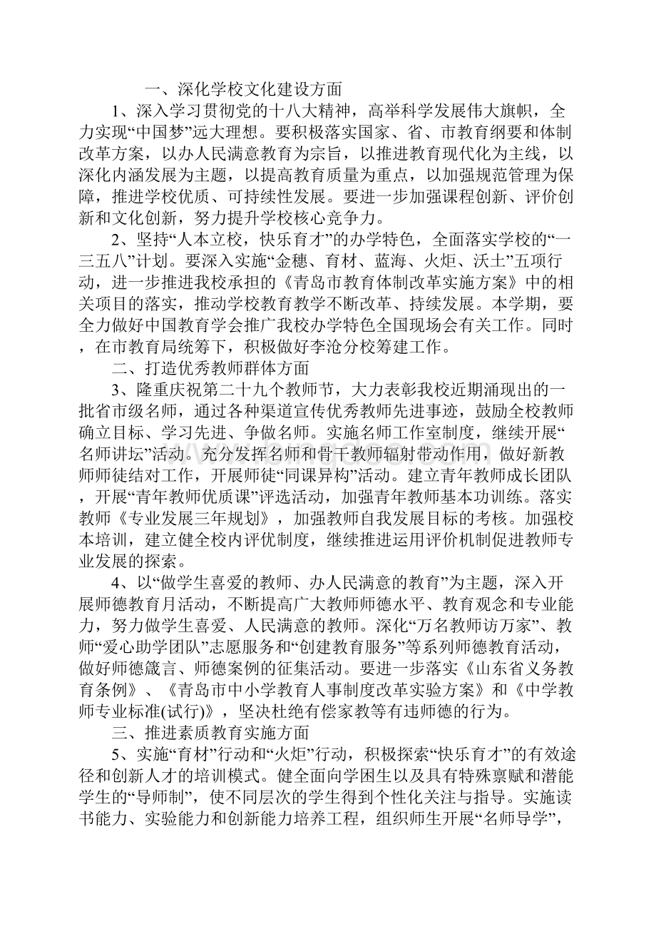 初中学校中心组学习计划模板.docx_第2页