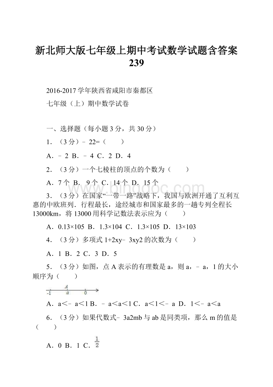 新北师大版七年级上期中考试数学试题含答案 239.docx_第1页