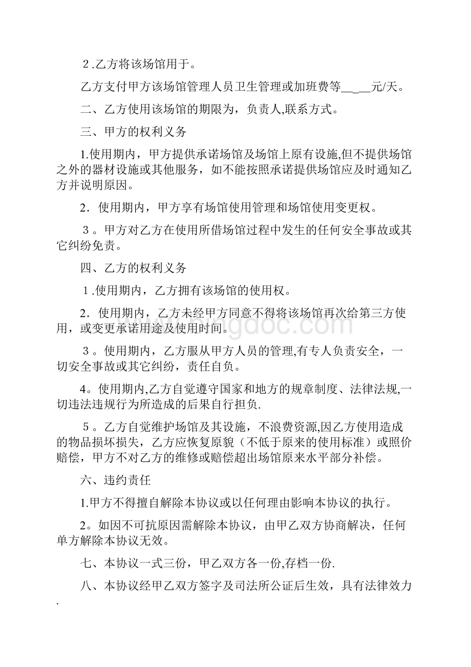 场馆使用协议书完整资料.docx_第2页