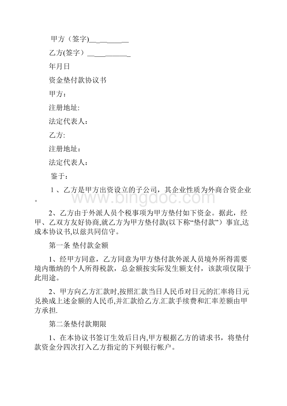 场馆使用协议书完整资料.docx_第3页