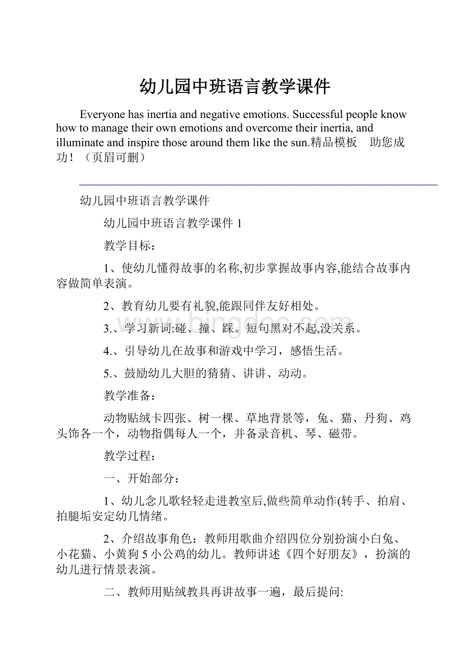 幼儿园中班语言教学课件.docx_第1页