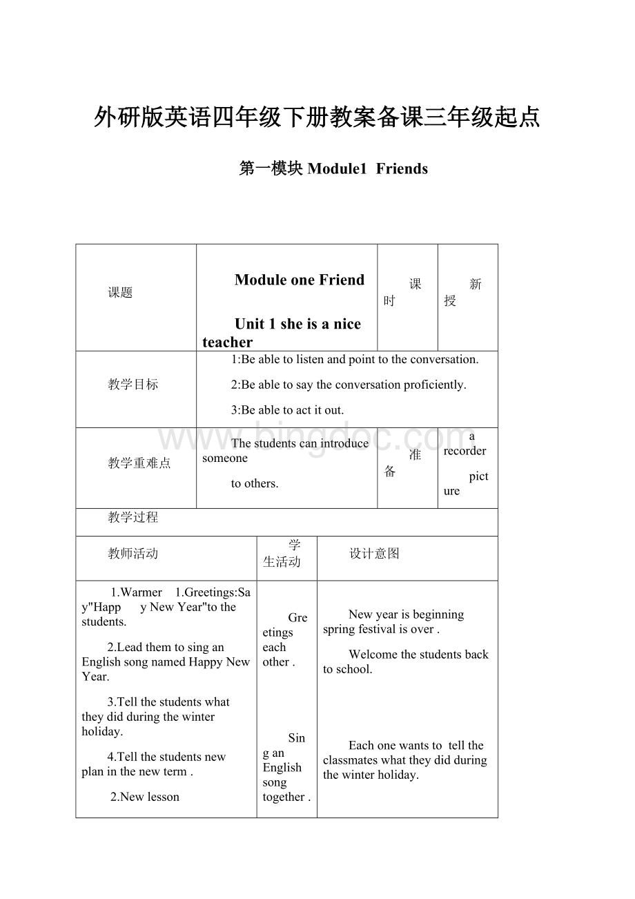 外研版英语四年级下册教案备课三年级起点.docx_第1页