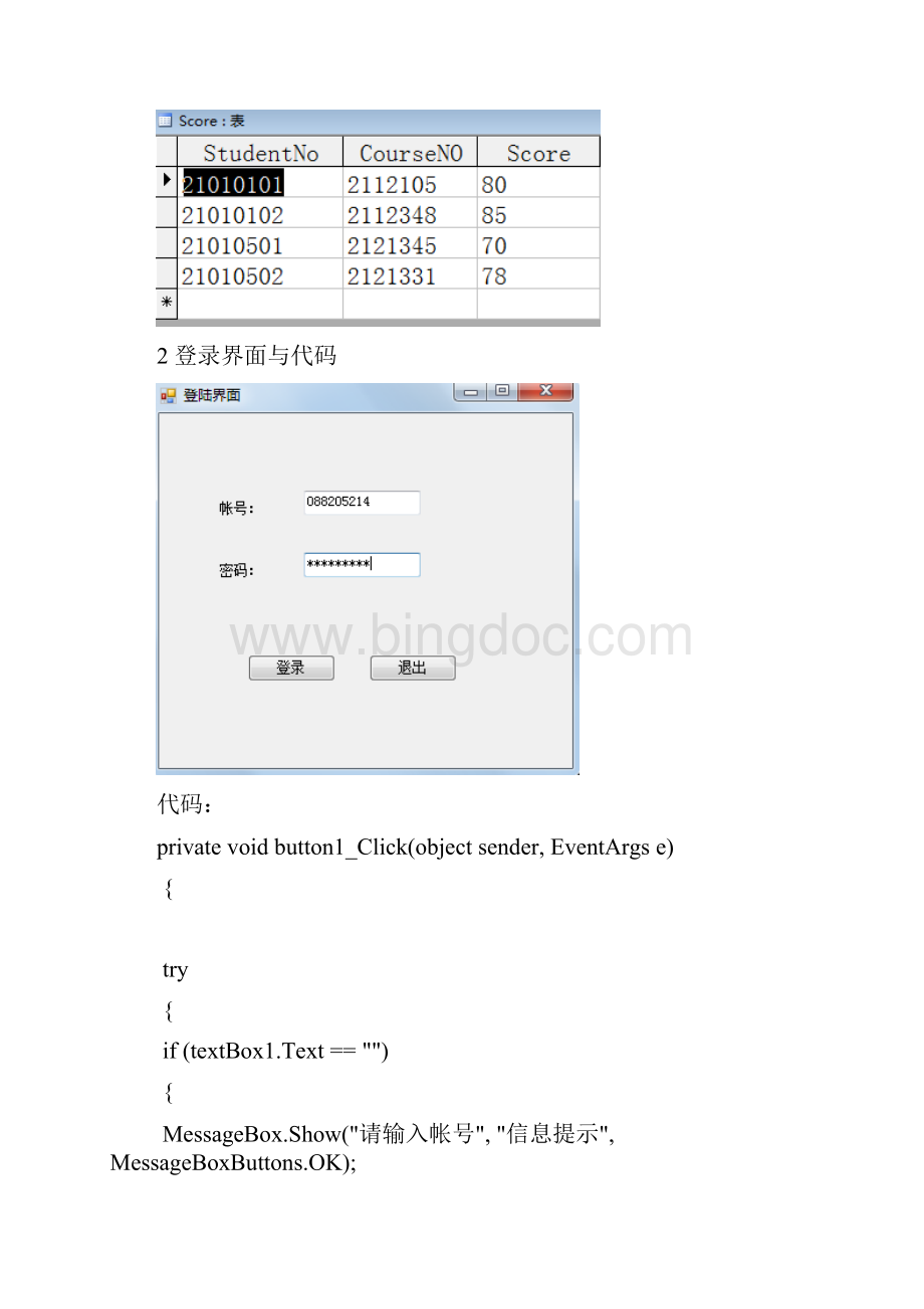 C#数据库管理系统范例.docx_第3页