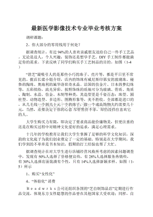 最新医学影像技术专业毕业考核方案.docx