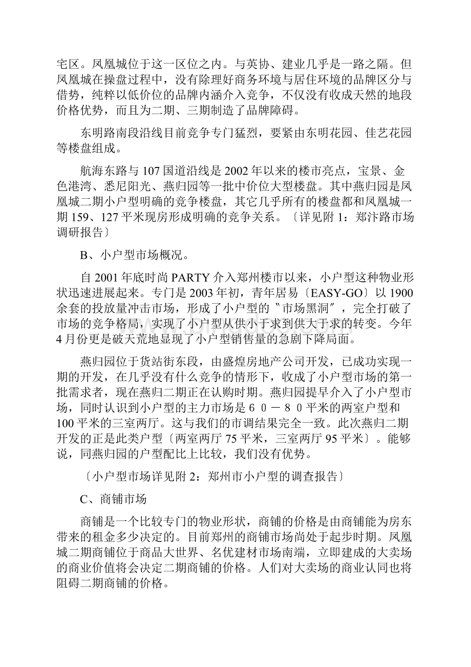 凤凰城营销策划书.docx_第2页