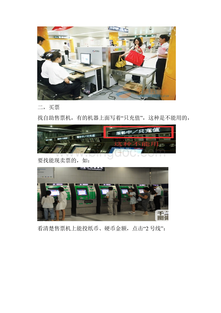 北京西火车站到北京火车站全攻略.docx_第2页