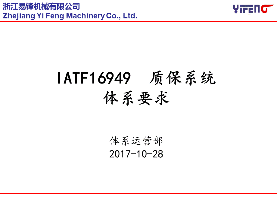 IATF16949质保系统.pptx