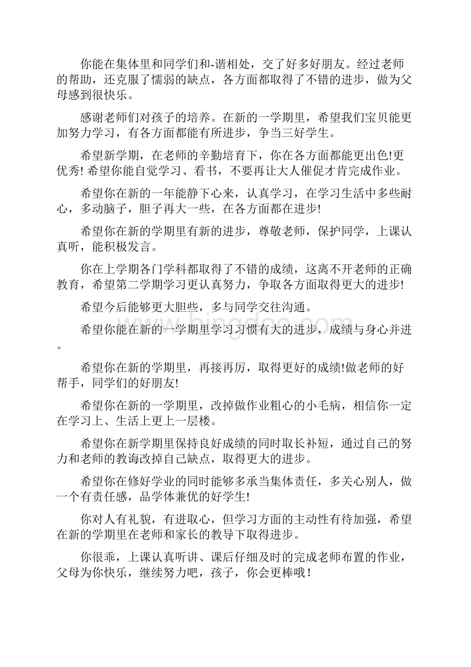 小学生家长对学校寄语.docx_第2页