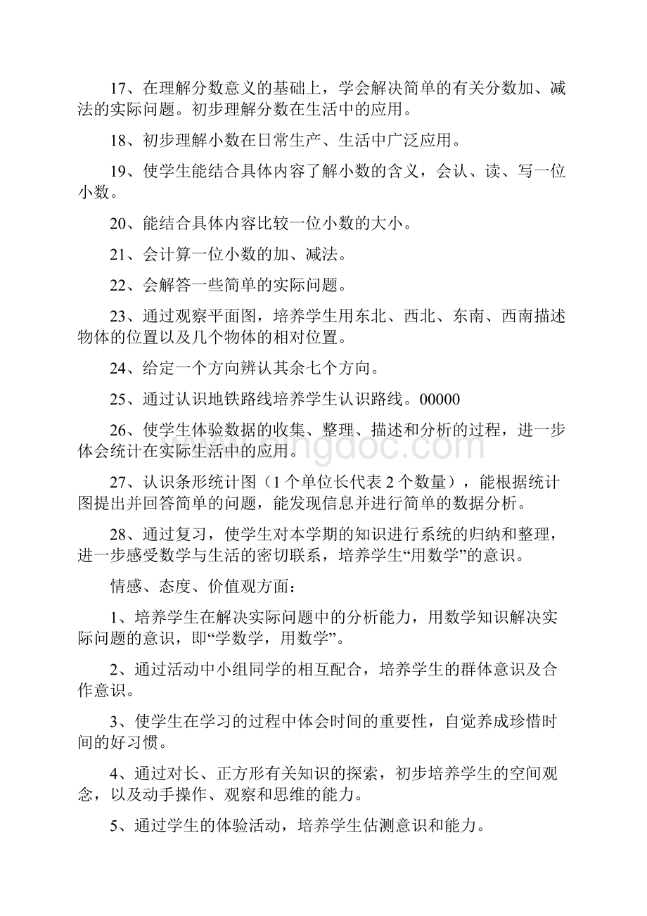 北京版小学三年级下册数学全册教案.docx_第3页