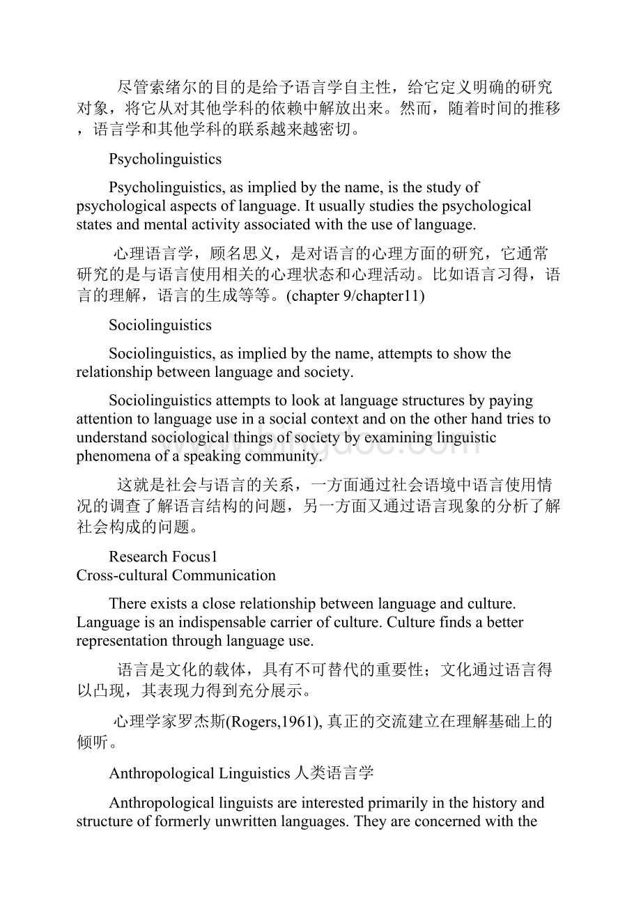 第一章语言学导论.docx_第2页