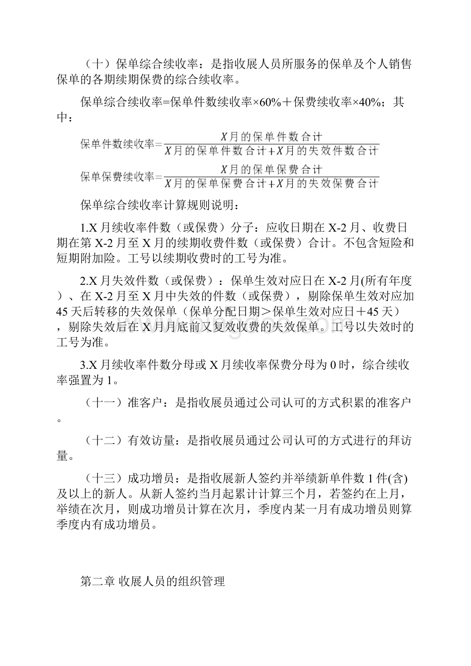 中国人寿区域收展人员管理办法版D版精编版.docx_第3页