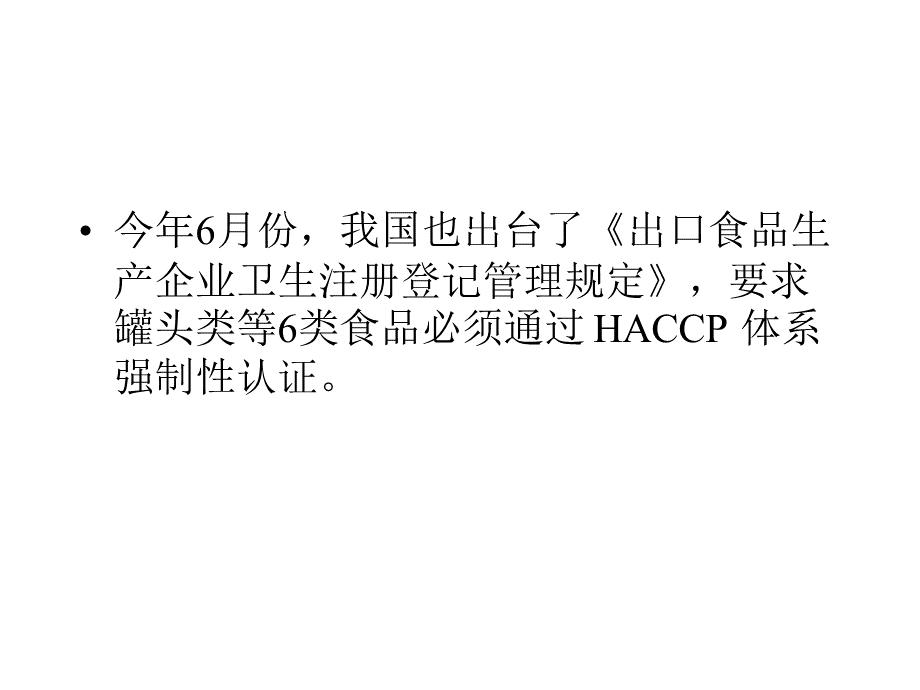 HACCP体系及其应用-.pptx_第3页