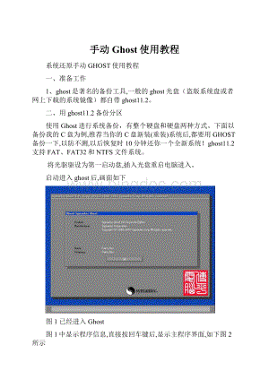 手动Ghost使用教程.docx