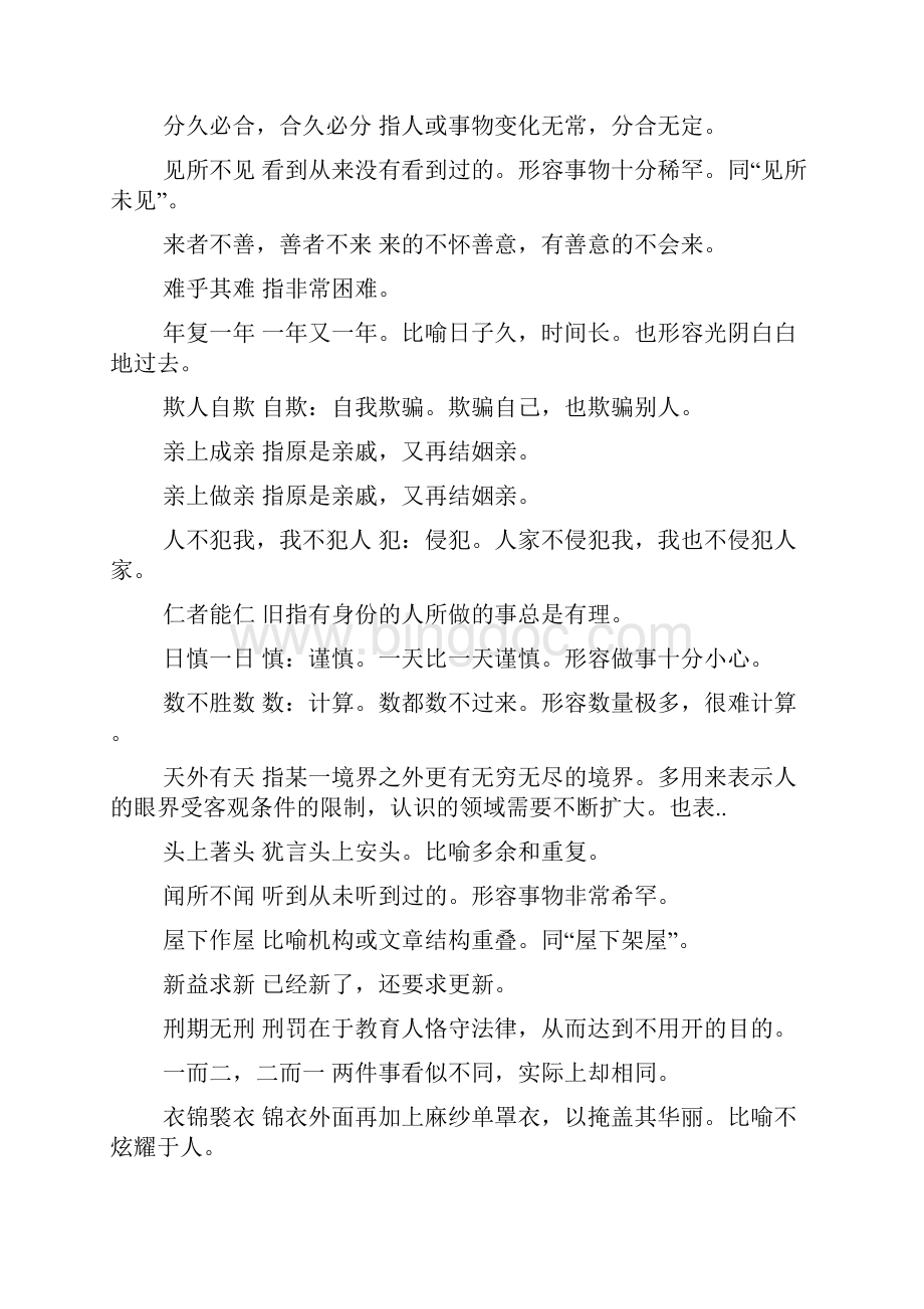 四字成语一个唉字.docx_第3页