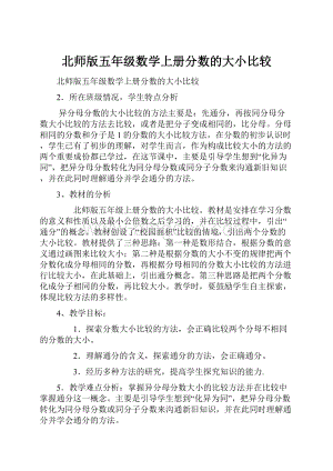 北师版五年级数学上册分数的大小比较.docx