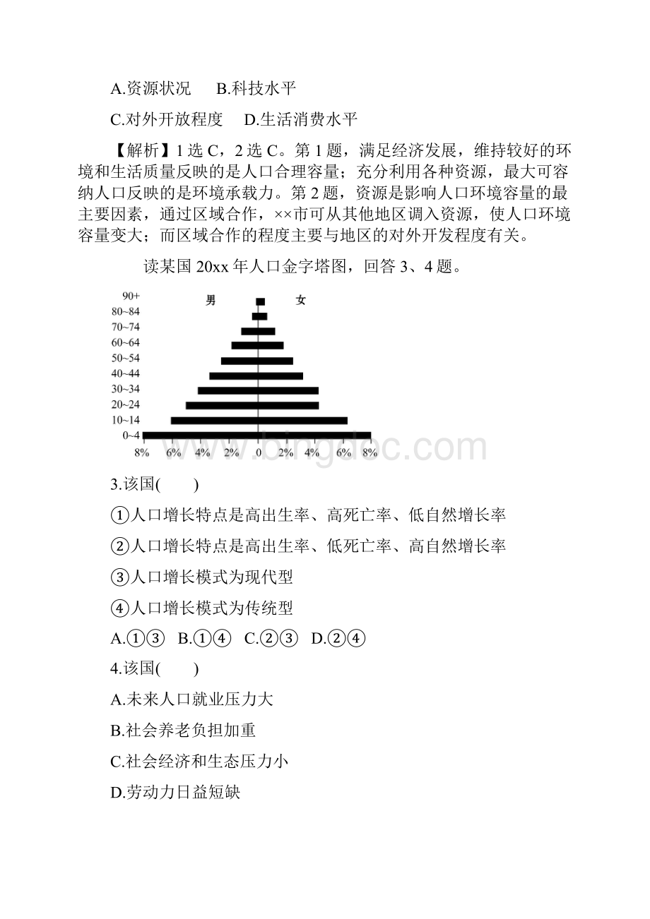 高中教育高考地理一轮全程复习方略单元评估检测四.docx_第2页