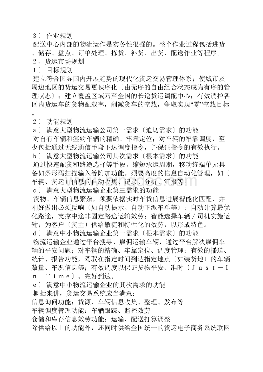 县物流中心建设方案.docx_第2页