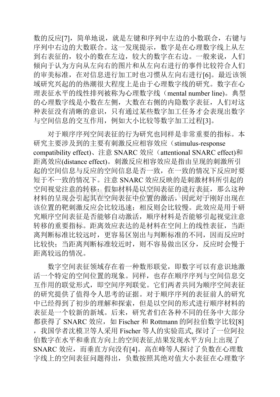 十天干顺序序列的空间表征研究认知心理学创新实验.docx_第2页