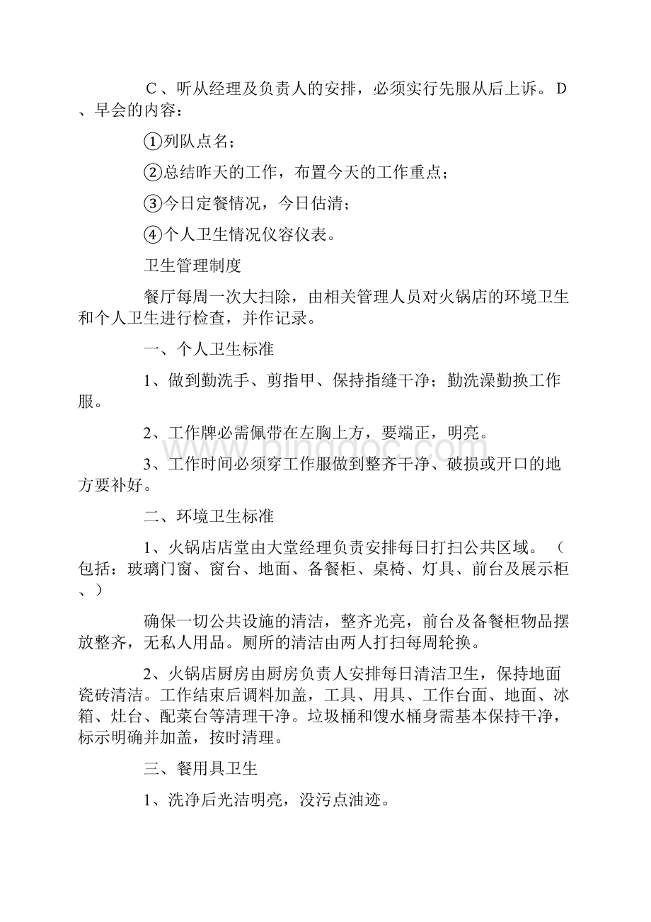 火锅店管理规章制度.docx_第3页