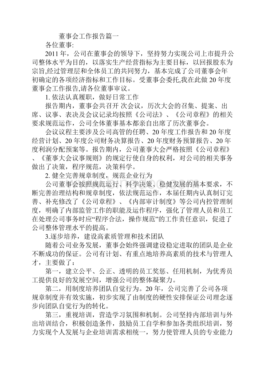 版董事会工作报告.docx_第2页