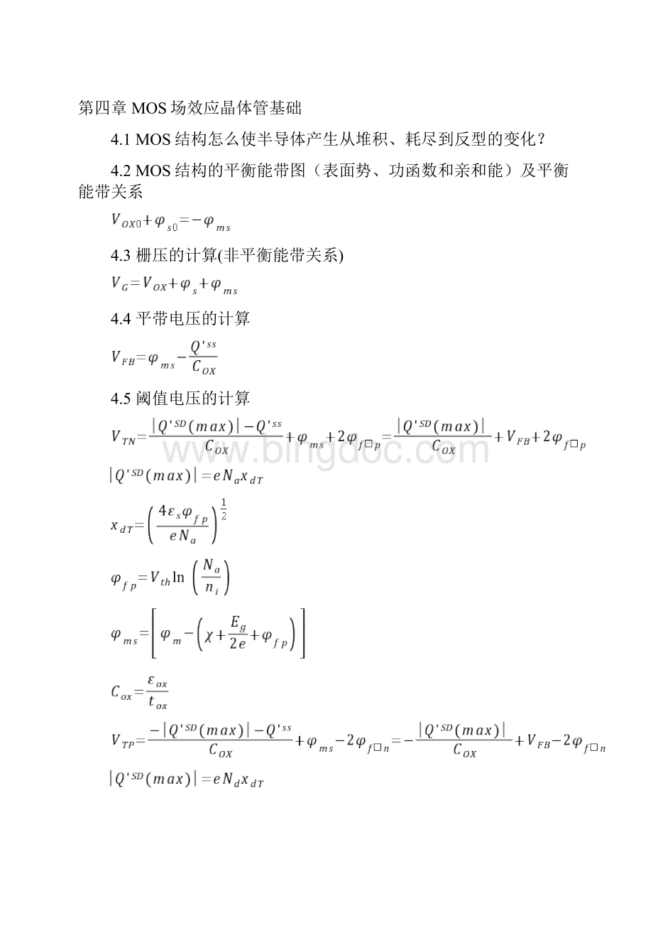 半导体器件物理复习重点.docx_第3页