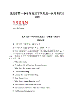 重庆市第一中学届高三下学期第一次月考英语试题.docx