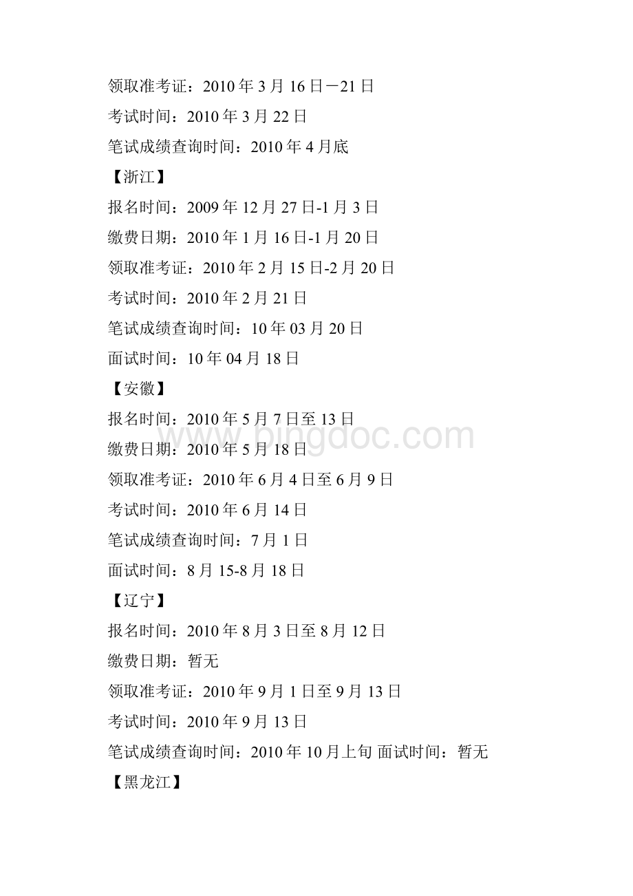 公务员报名时间.docx_第3页