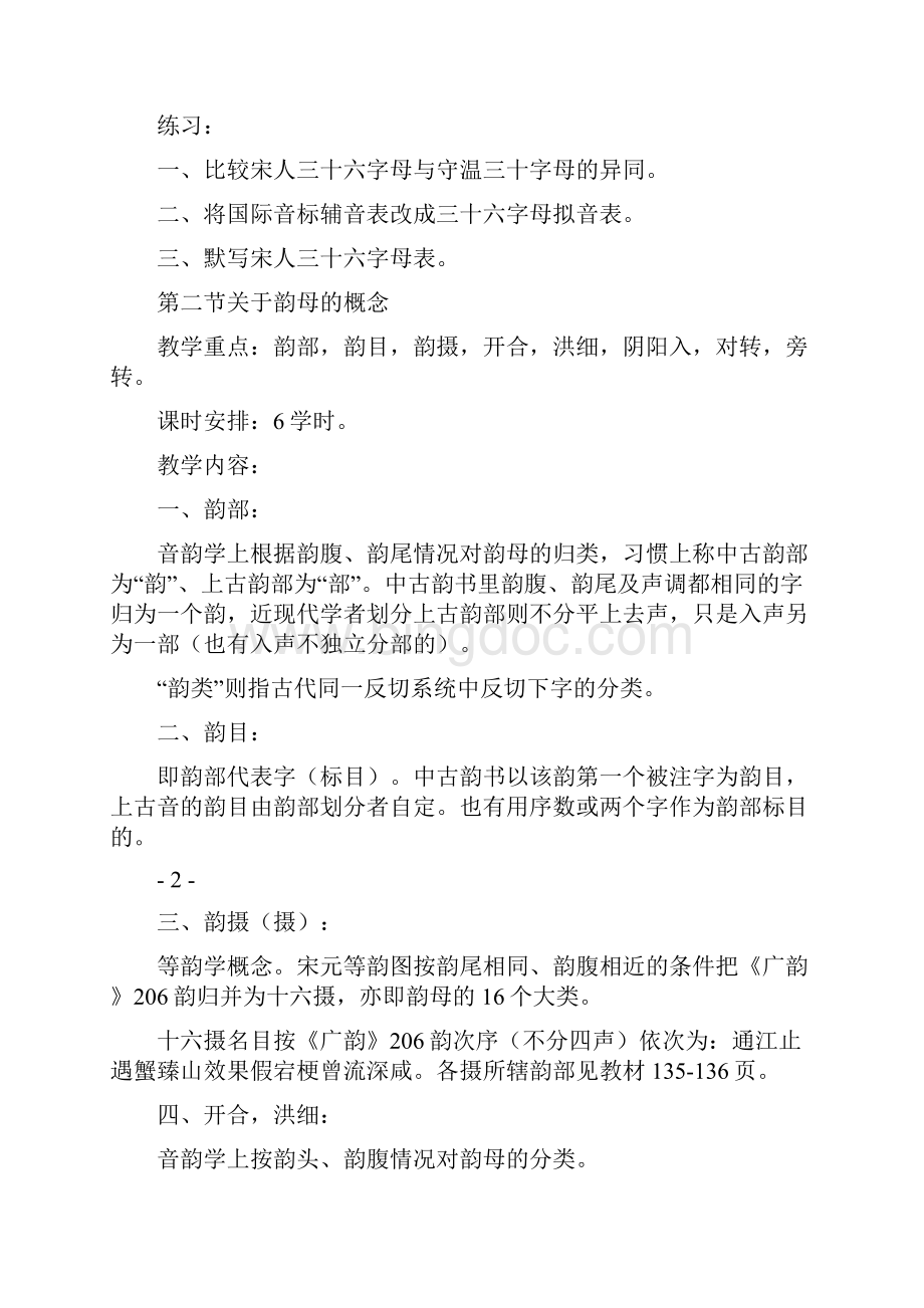 古代汉语音韵学课程教案.docx_第3页