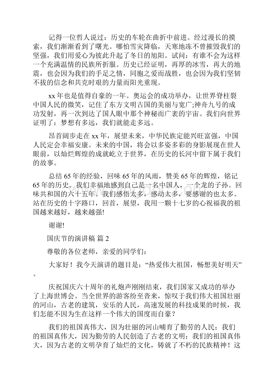 实用的国庆节的演讲稿范文锦集8篇.docx_第2页