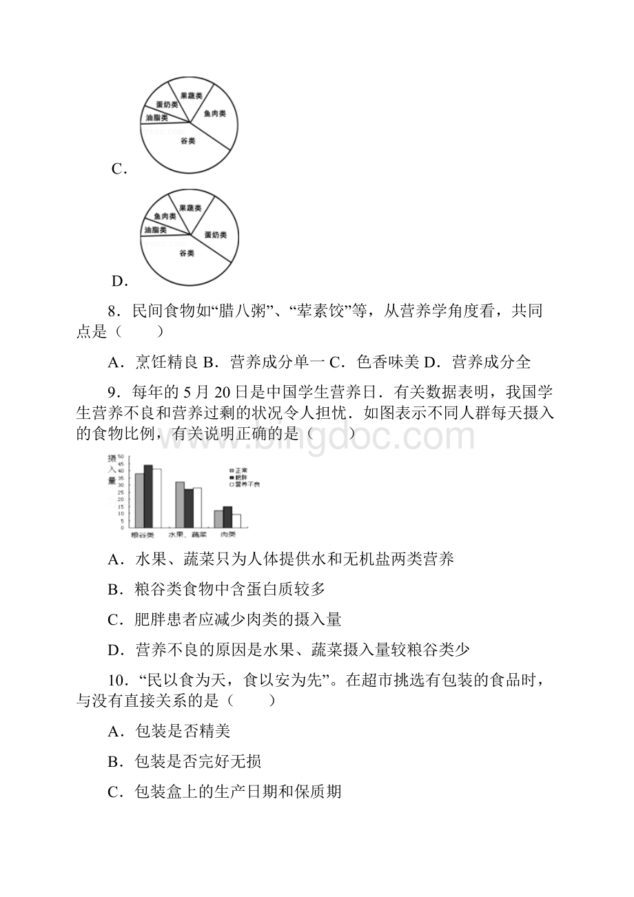 七年级生物下册 第四单元 第二章 第三节《合理营养和食品安全》提升题 新版新人教版.docx_第3页