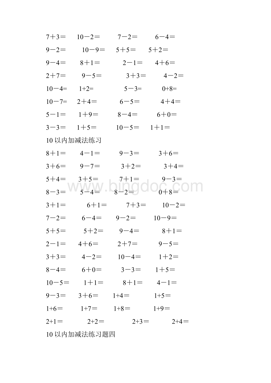 10以内加减法练习题直接打印版.docx_第2页