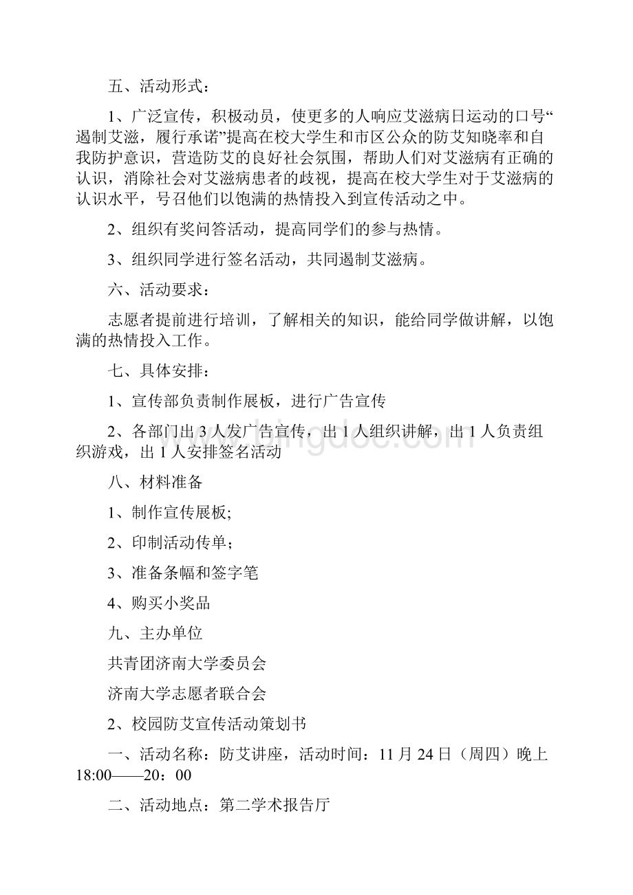 校园防艾活动策划书.docx_第2页