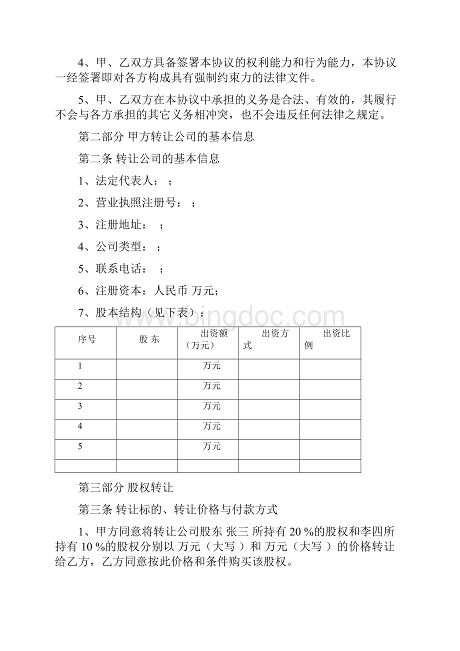 股权转让及回购协议.docx_第2页