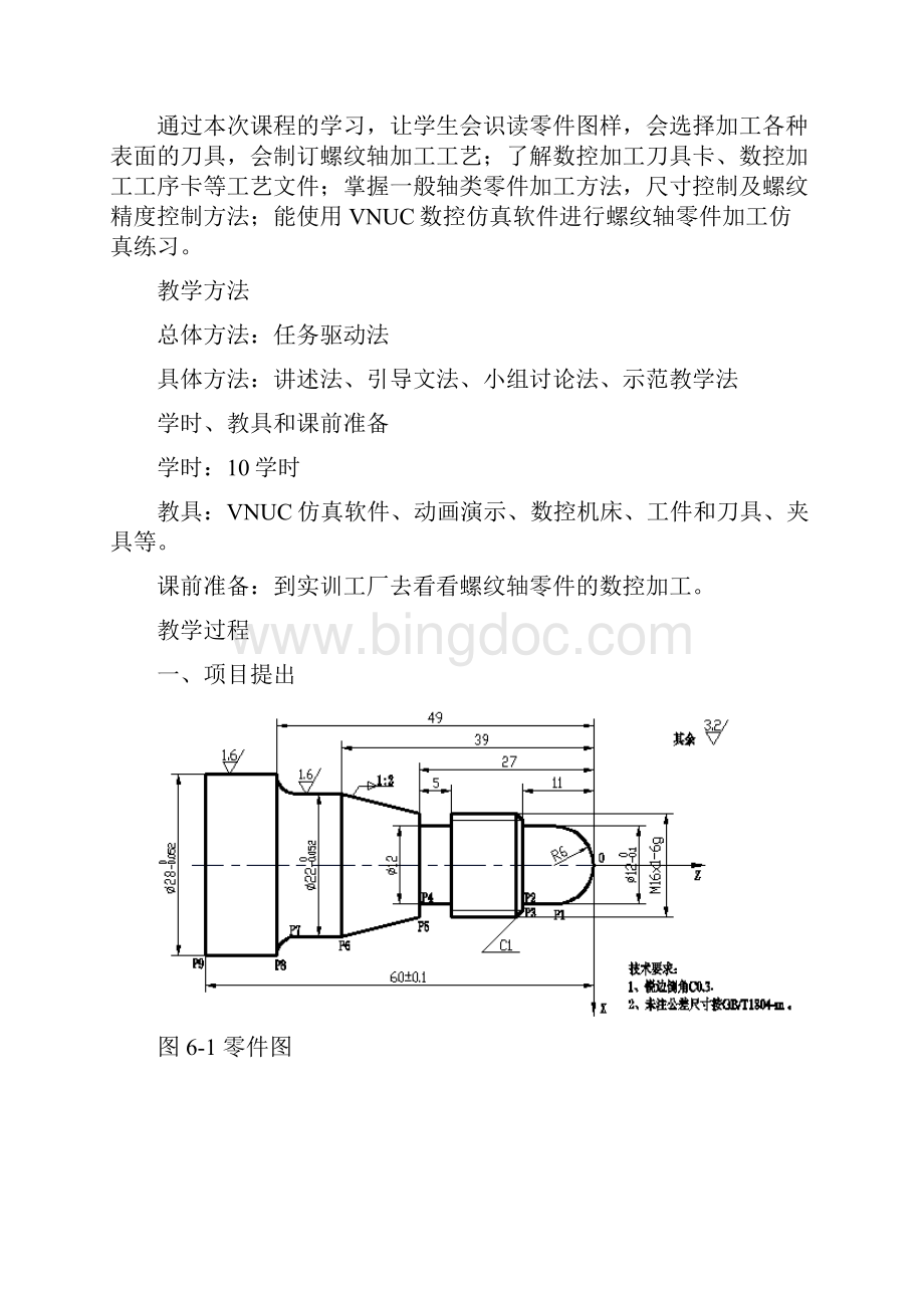 零件综合加工训练一.docx_第2页