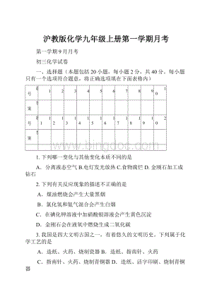 沪教版化学九年级上册第一学期月考.docx