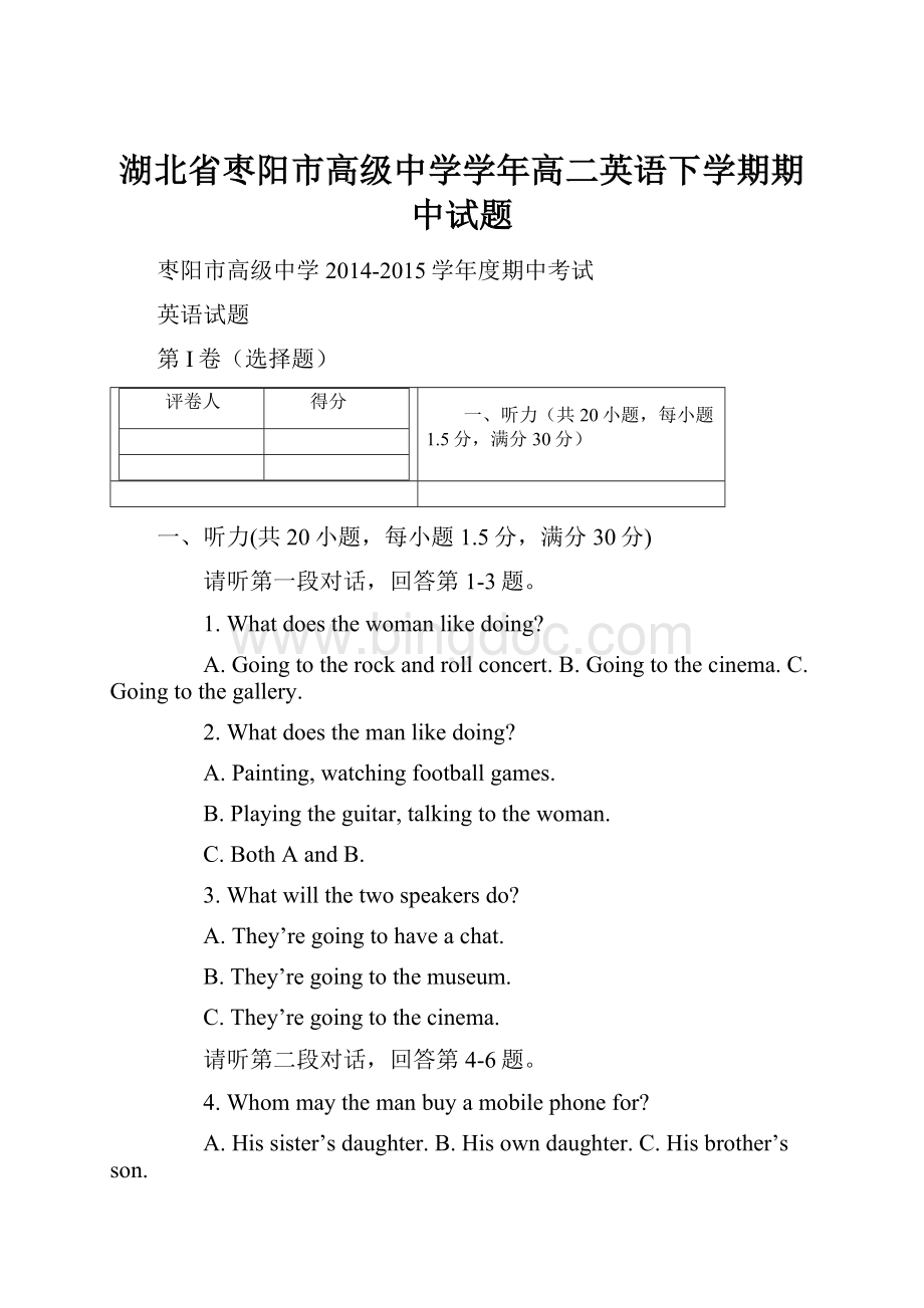 湖北省枣阳市高级中学学年高二英语下学期期中试题.docx_第1页