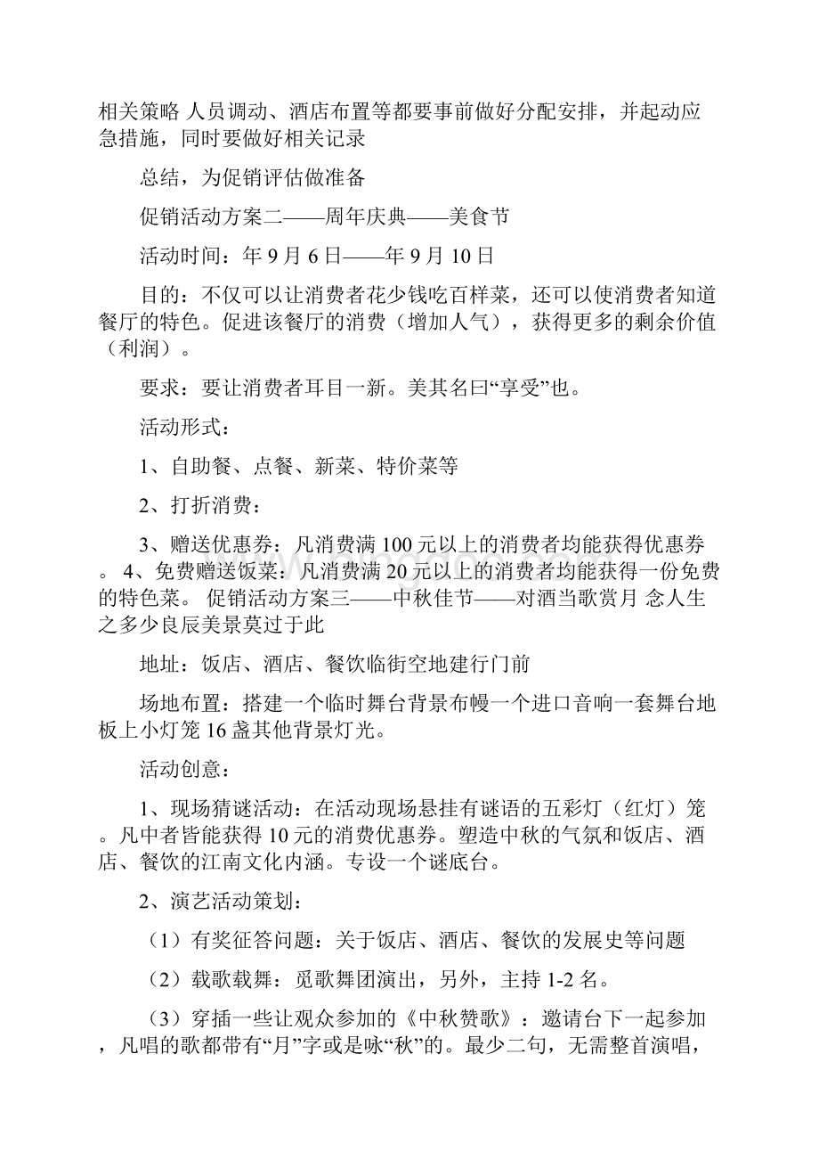 快餐店活动策划方案.docx_第2页