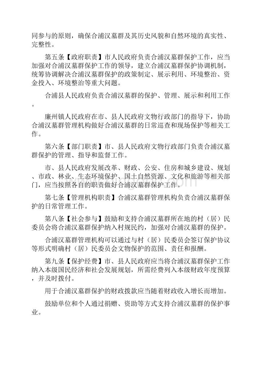 注黑体字表示增加的内容方框表示删除的内容加框并加.docx_第2页