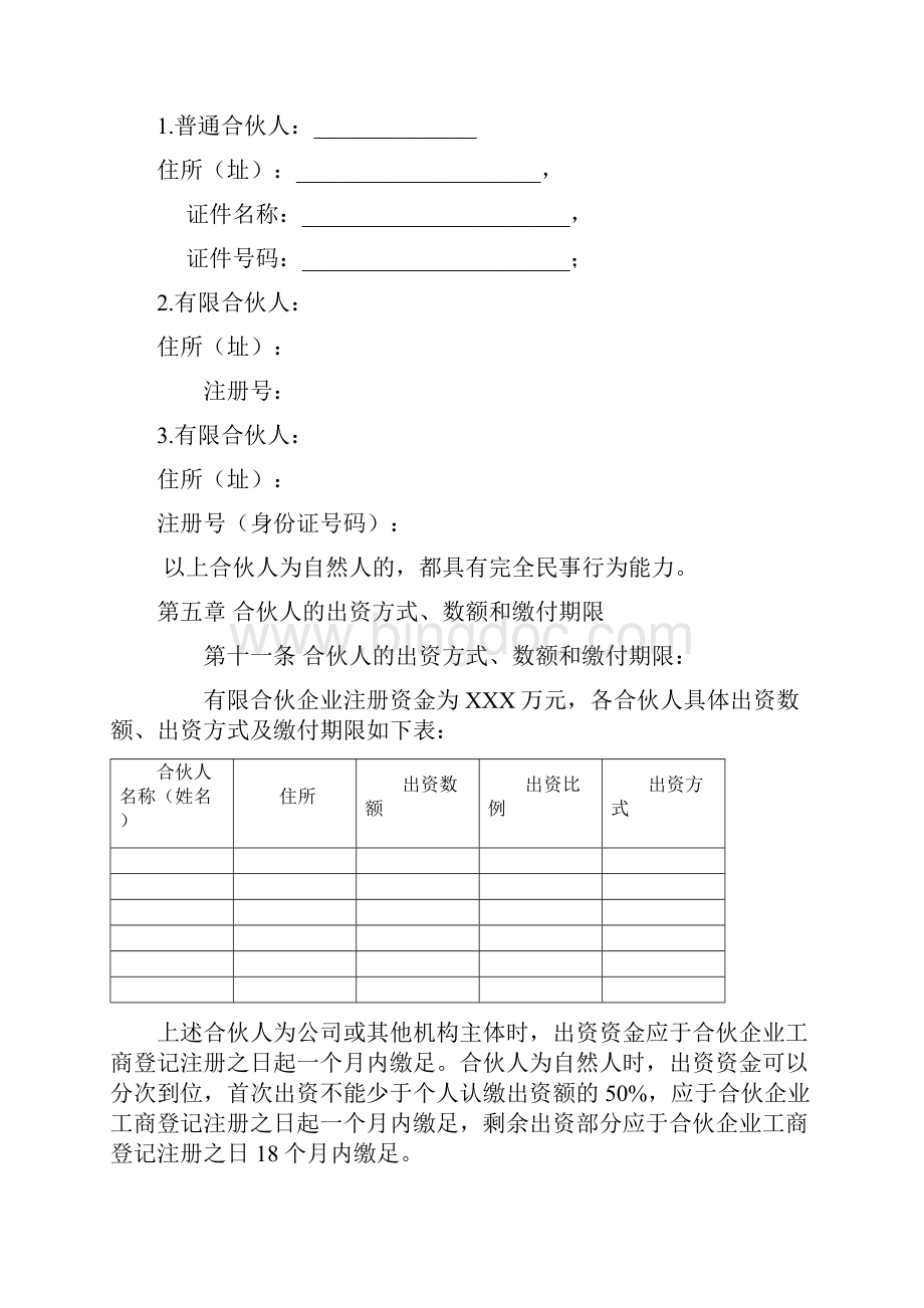 有限合伙企业合伙协议工商版docx.docx_第2页